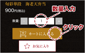 カートに入れる